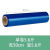 蓝色缠绕膜50CM宽PE拉伸膜蓝色打包膜物流批发大卷包装膜工业用 蓝色50厘米宽 5.6斤