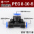 PU16直通三通快插气管快速PG接头PV4/PE6/PZA8/PY10/PK12/PKG14 PEG 8-10-8 蓝色