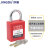 京度 小挂锁工程锁工业绝缘安全挂锁ABS塑料钢制锁隔离锁具 25mm钢锁梁