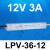 防水LPV-400W开关电源220转12V24V户外室外LED灯带直流变压器 LPV-400-12
