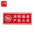 久臻 YJS179 醒目红安全标识提示牌 应急指示警示牌   严禁占用