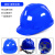 德岐 安全帽 新国标PE安全帽v型 防砸耐用 工程工地建筑施工领导用安全头盔蓝色V型国标PE