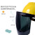 LISM飞溅头戴式电焊防护罩烧焊工面罩护脸耐高温面屏防安全帽打 茶色面屏