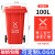 户外垃圾桶240升容量挂车分类带盖商用120小区室外大号环卫箱 100升加厚[红色]有害垃圾