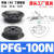 机械手真空吸盘工业pf/PFG-100/120/150/200气动硅胶重载吸盘 PFG-100 黑色丁腈橡胶