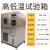 高低温试验箱恒温恒湿实验箱炉湿热交变柜模拟环境老化可程测试机 GDW-150L(-40~150℃) 可