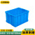 蕙心泽加厚塑料周转箱工业塑料箱大号物流中转箱 蓝色周转胶箱550-350箱（610*485*360mm）			