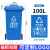 户外垃圾桶物业商用大号干湿分类240升8环卫容量箱 袋 特大型120L 100升加厚【蓝色】加强轮 可回收物+轮+盖