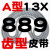 齿形三角带A型AV13X600-2000B型带齿汽车风扇空调发电机高速皮带 带齿皮带A型13×889