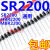 SR2200肖特基二极管 通用SR2200 HBR2200 MBR2200 20只4 一盒排带3000只210
