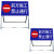 HKNA   G-137道路安全标识警示牌告示牌公路施工标志牌提示牌 前方施工禁止通行 单位：个