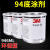 3M94底涂剂Primer 3m助粘剂946mL双面胶带助粘底胶增粘剂 10ML5瓶