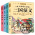 无障碍阅读四大名著全4册西游记 水浒传 三国演义 红楼梦白话文版