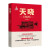 《天晓1921》荣获“2021年度中国好书”一部关于建党伟业通俗好读的文学读本
