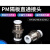 定制PM隔板直通接头气管快速对插穿板层4mm6mm8mm10mm12m气动议价 PM12mm 10只发货