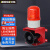 京酷 YS-BJ02工业声光报警器 工厂消防安全防护LED警示大喇叭报警