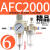 油水分离器气源处理AR二联件亚德客AFC2000过滤AFR调减压阀AL油雾 精品AFC2000 加PC6-02 2个