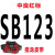 福田雷沃RG50收割机RG60中良三角带RG70 4HBJ1555 SB65.5 桔红色 SB123搅龙金标