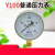 定制西自动化仪表一厂Y100普通压力表真空表水压表气压表1.6 -0.1-0.3MPA