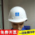 京仕蓝玻璃钢中建安全帽国标项目管理工地中国建筑安全帽中建印编号定制 白色圆形(中建A-008)