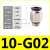 G螺纹气管快速插接头PC8-G02直通10-G01气动元件快速接头带密封圈 PC10-G02