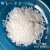聚乙烯蜡高熔点高白度PE蜡粉润滑剂分散脱模光亮流动剂热稳定剂 WL-122 (一公斤