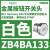 XB4BA3341(ZB4BZ101+ZB4BA334)施耐德白色平头按钮带标记22mm,1NO ZB4BA133白色按钮头/平头复位/黑色标识ST