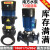 TD32-40-50-65-80-100立式单级离心泵管道循环空调水泵 具体参数真实价格咨询掌柜