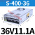LRS/NES/S-350-24V15A360W12V30A开关电源220转48伏36V直流10 S-400-36 (400W36V11.1A) 顺