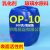 OP-10表面活性剂OP-10 乳化剂 25公斤起玻璃水原料国走物 [国标25KG