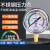 耐震压力表yn60液压油压气压测水压表1.6防抗震气泵打压不锈钢25 [水压专用]0-1.0Mpa(10公斤)