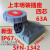 SFN防水航空工业插头插座63A/125A检修箱水密公母对接IP67 4芯63A明装插座(1342)