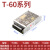 明伟开关电源T-30W/50/60/120/150/200A/B/C/D三组输出T-200D正负 T-60B