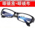 钧道汇电焊眼镜焊工专用防护目镜男烧焊二保焊强光 颜色随机(单独眼镜)