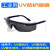 UV防护眼镜紫外线固化灯365工业护目镜实验室光固机设备专用 夹片款（送眼镜盒+布） 工业级