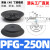 机械手真空吸盘工业pf/PFG-100/120/150/200气动硅胶重载吸盘 PFG-250 黑色丁腈橡胶