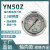 YN50Z压力表不锈钢耐震压力表测水压气压通用0-1.6/100mpa多量程 6KG