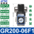 气源处理器GR调压阀GFR过滤器GFC200-08300-10400-15600定制 GR200-06F1
