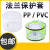 PP塑料法兰保护套透明PVC法兰护套防护罩保护罩法兰防溅盒耐酸碱 DN250(PP)
