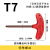 大工象 T型梅花扳手 10个 T7 高硬度耐磨耐用 小五金配件