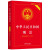 2024中华人民共和国刑法（实用版+单行本）2本套 根据刑法修正案（十二）全新修订 中国法制出版社 法律法规实用书籍
