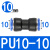 定制气管接头气动快速接头PU直通对接P变径直接接头快插PU681012- PU10
