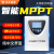 MPPT太阳能控制器全自动通用型发电板智能充电12V24V36V48V锂电池 12v24v36v48v40A-STM标准款