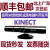 沁度微软Kinect 1.0 XBOX360体感器 kinect for windowsSN4983