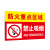 冠峰 10防火重点区域（PVC） 提示牌安全标识生产标语门牌贴牌警示警告标志牌GNG-590