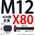 汐茨 45#钢T型螺丝冲床铣床螺栓杆t形模具压板螺丝M8-M36等定制 M12X80【45#钢 T型】 