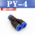 气动气管接头PY8塑料快插快速接头Y型三通PY-4/6/8/10/12/14/16mm PY-4(插外径4MM气管)