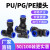 气管快速直通PU三通PE变径PG软管气动接头两通高压管快插对接直接 PG10-6100个装
