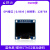 野火0.96英寸蓝色 SPI接口 128*64 OLED模块 STM32驱动 送源码