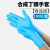 一次性手套乳胶蓝色丁腈加厚耐磨级丁晴防滑耐油工作pvc 英科复合型丁腈蓝色100只/盒 M